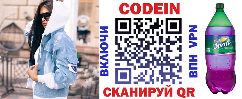 Кодеиновый сироп Lean напиток Lean (лин)  Покачи 